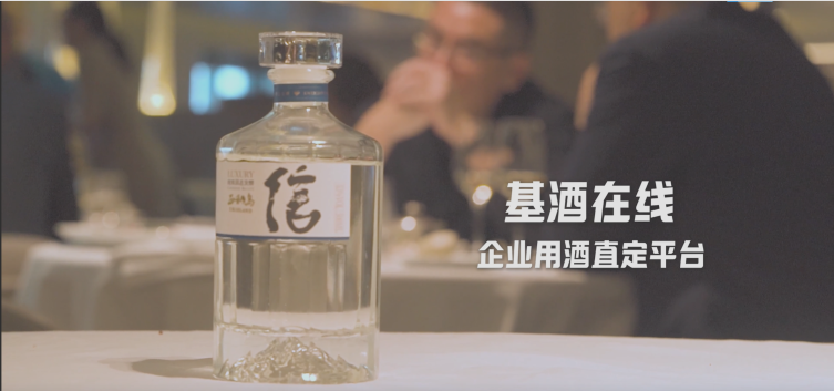 基酒在线群访